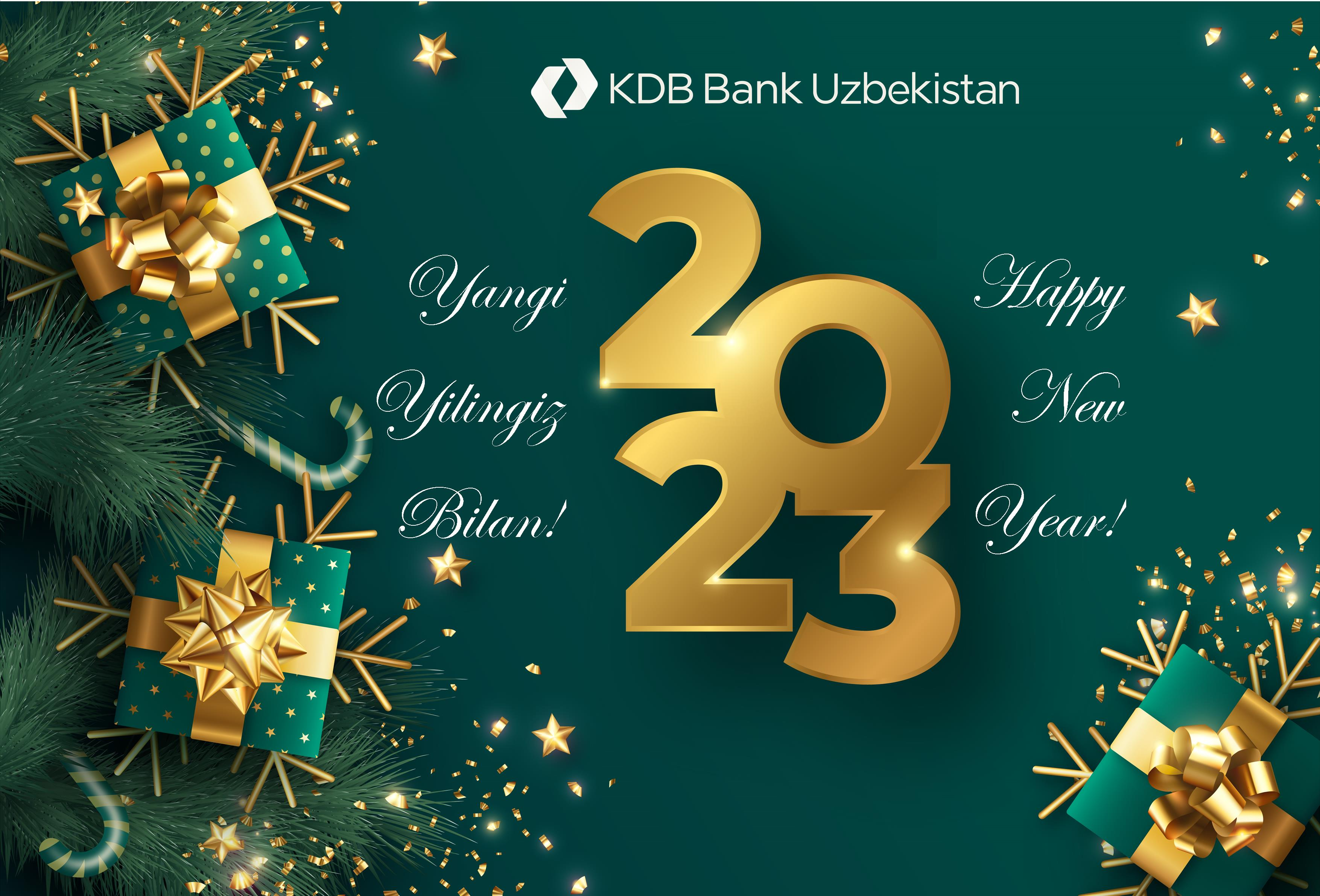 “KDB Bank O‘zbekiston” AJ sizni kirib kelayotgan Yangi yil bayrami bilan tabriklaydi!